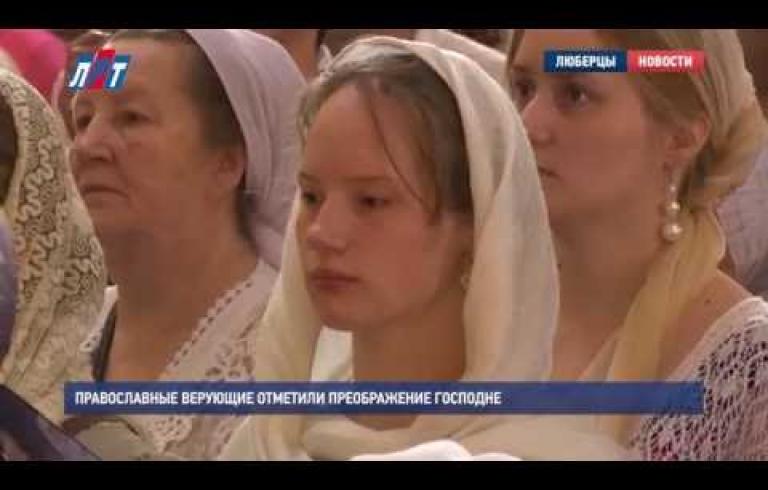 Embedded thumbnail for Православные христиане отмечают Преображение Господне